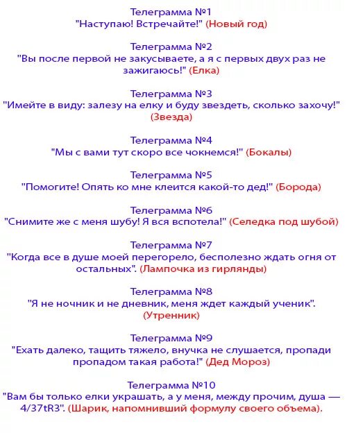 Сценарий на 26 февраля. Сценарий на новый год. Сценарий сценки на новый год. Сценка на новый год смешная. Смешной сценарий на новый год.