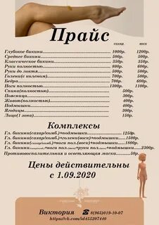 Прайс депиляция воском