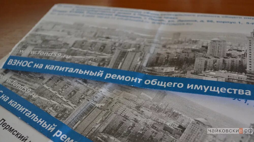 Фонд капремонта пермь. Фонд капремонта пермского края. Капитальный ремонт пермь. Краевой фонд капремонта пермь. Единая россия осташков.