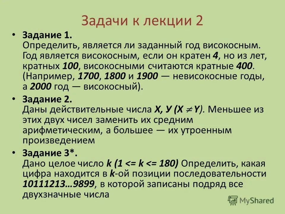 Определите сколько времени займет. Високосные года с 1700. Задача «високосный год». Определить является ли год високосным. Формула високосного года.