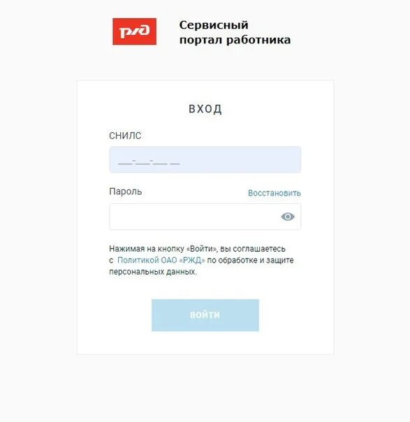 Https rzd training. Личный кабинет сотрудника РЖД. Портал РЖД. Сервисный портал работника РЖД. RZD портал для работников.