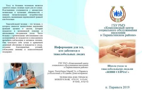 Школа ухода