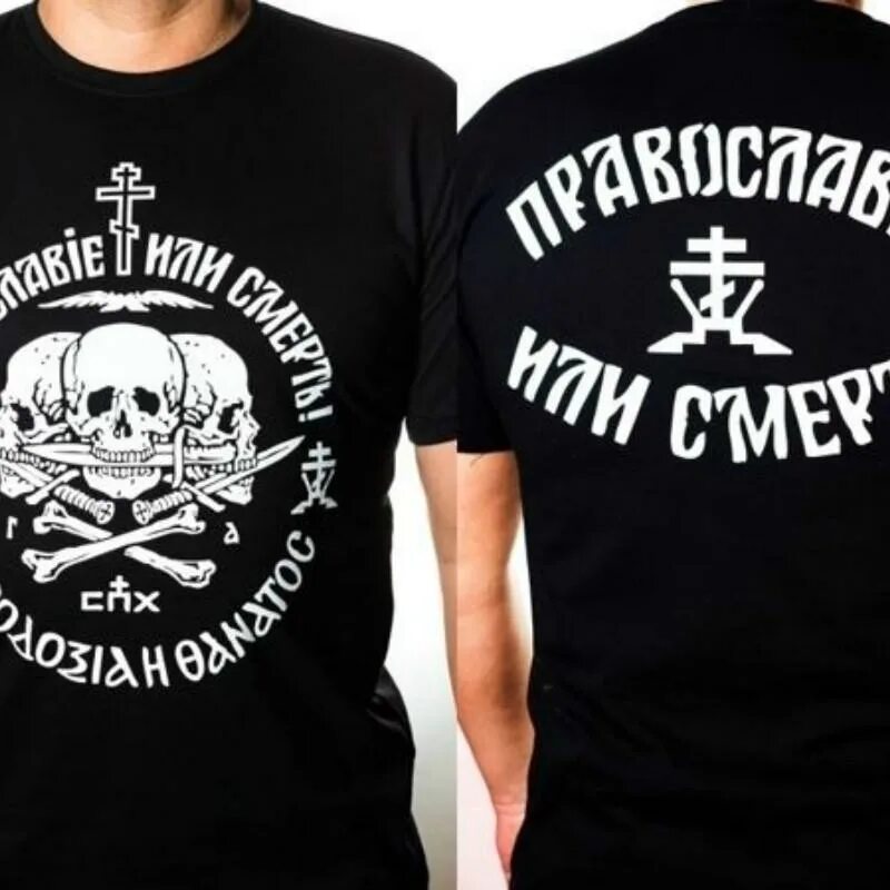 Майка православие или смерть. Футболки националистов. Православный братья интернет магазин. Православный братья интернет магазин. Православный братья интернет магазин.