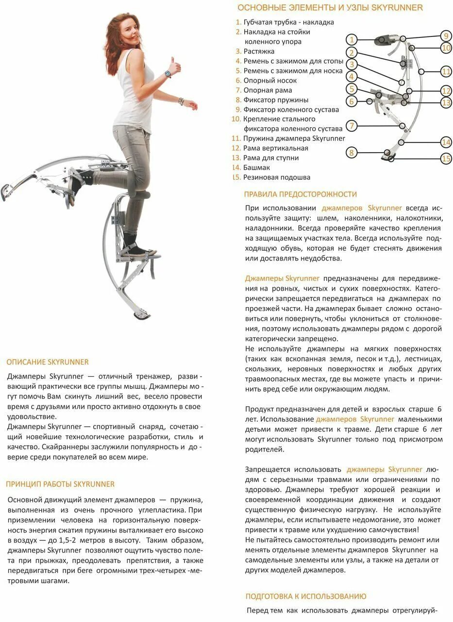 Ботинки джоли джамперы. Джампер с пружиной. Ходули. Устройство для прыжков. Какие чудеса подарила физика людям.