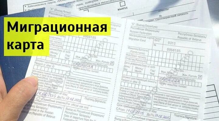 Патент и миграционная карта