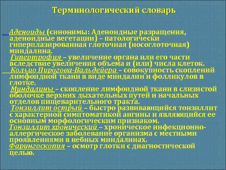 Аденоидные вегетации диспансерное наблюдение. Степень аденоидных вегетаций определяется в зависимости от:. Аденоидные вегетации классификация. Степени аденоидных вегетаций схема. Аденоидные вегетации 1