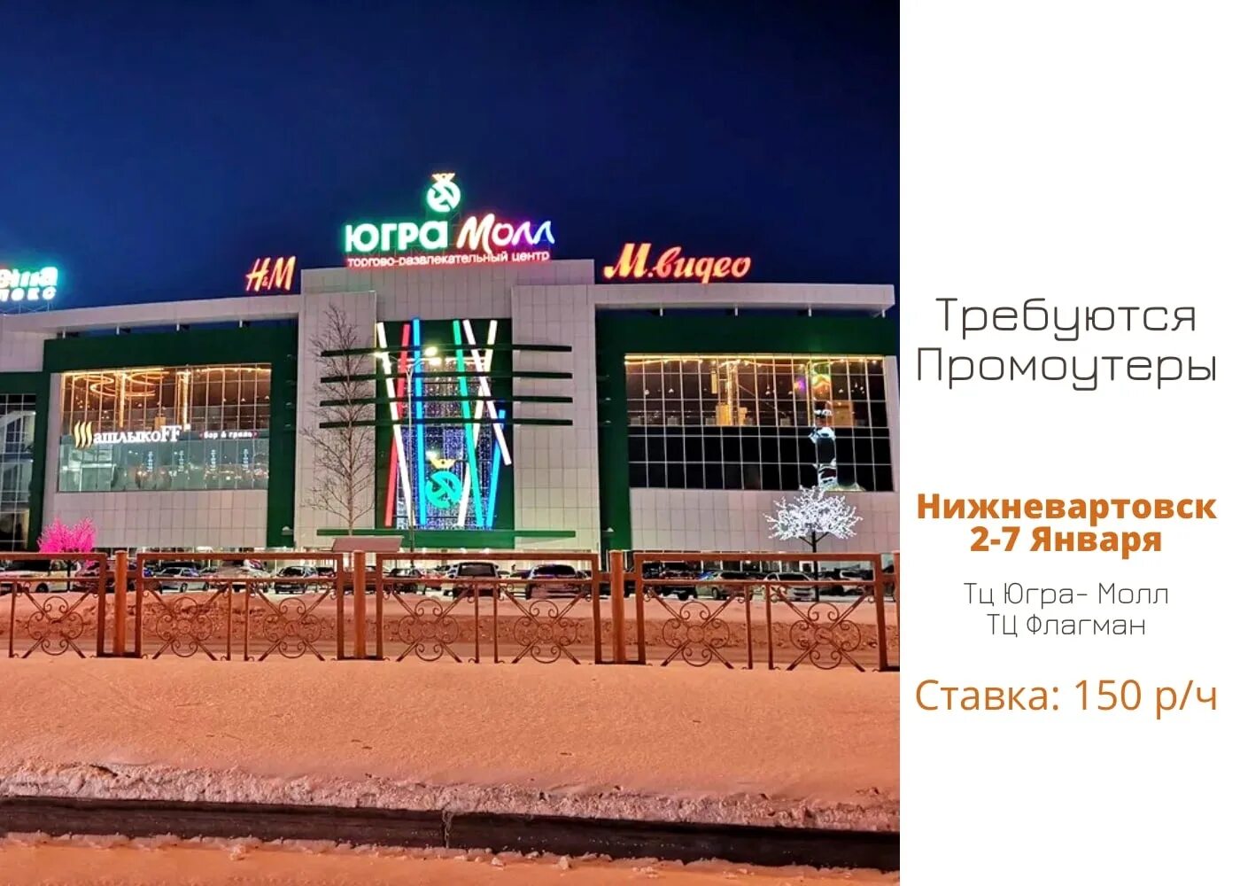 Тц югра. Югра молл нижневартовск. трц югра нижневартовск. торговый центр югра молл. магазины в югра молл нижневартовск.