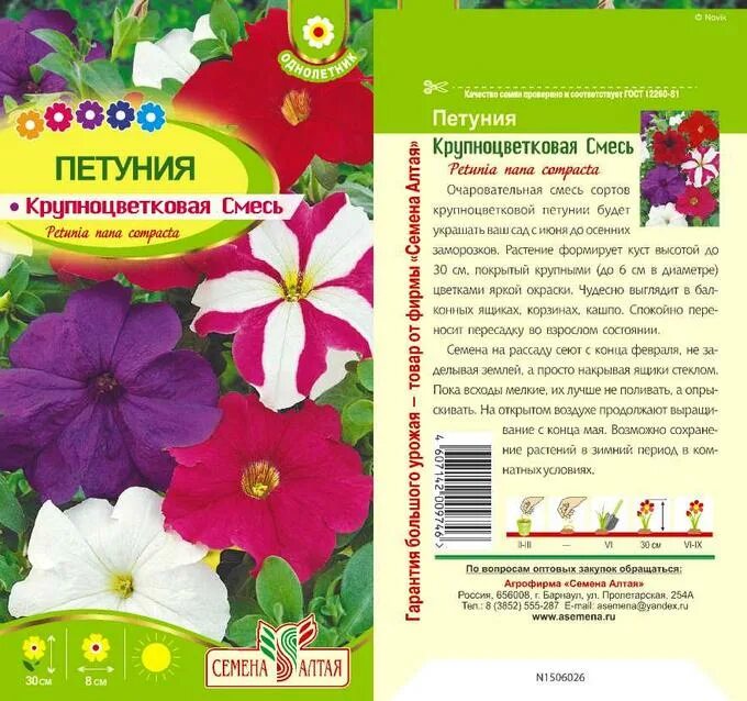 Примула многолетняя семена. Крупноцветковая смесь. Петуния крупноцветковая смесь. Петуния лимбо смесь. Семена цветущий сад примула радуга 0,03г,.
