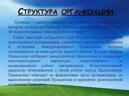Гринпис перевод с английского