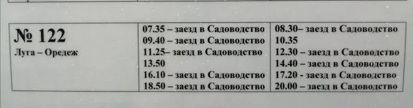 Расписание автобусов 150 луга. Расписание маршруток Оредеж Луга. Расписание автобусов Луга Оредеж. Автобус Луга Оредеж. Расписание автобусов Луга.