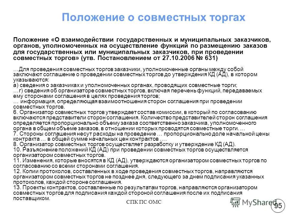 Электронный запрос котировок. Положение по торгам. Федеральные законы по закупкам. Правила аукциона. Фз о закупках.