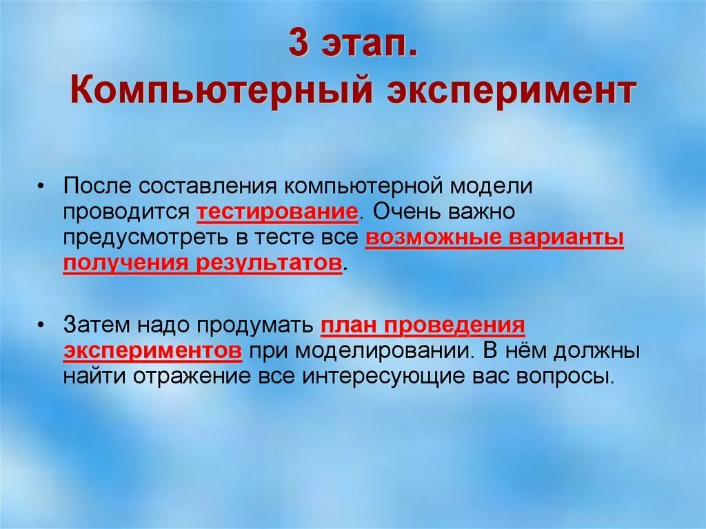 Стадии компьютерного эксперимента. Этапы проведения вычислительного эксперимента. Компьютерный эксперимент. Компьютерный экспиремен.