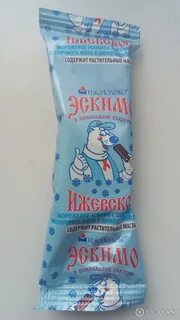 Ижевское эскимо