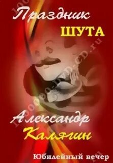 Праздник шутов текст