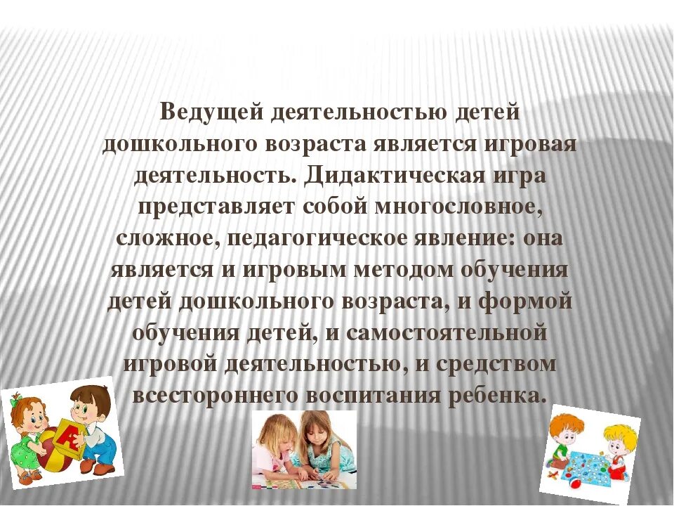 Качества детей дошкольного возраста. Дидактические игры как средство развития. Дидактическая игровая деятельность детей. Игра и игровая деятельность детей дошкольного возраста. Актуальность интеллектуальных игр для детей дошкольного возраста.