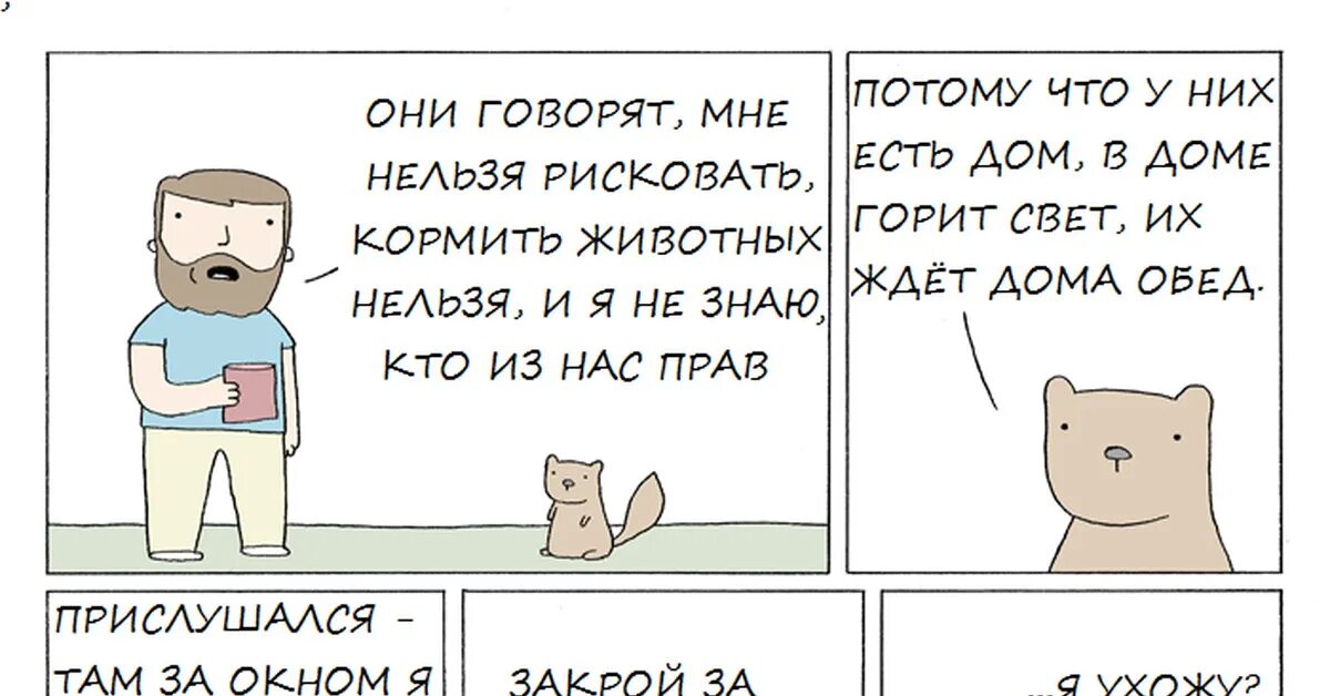 Нельзя грозить. Говорили они. Они говорят им нельзя рисковать потому. Они говорят им нельзя рисковать текст. Они говорят им нельзя рисковать потому что у них есть дом.