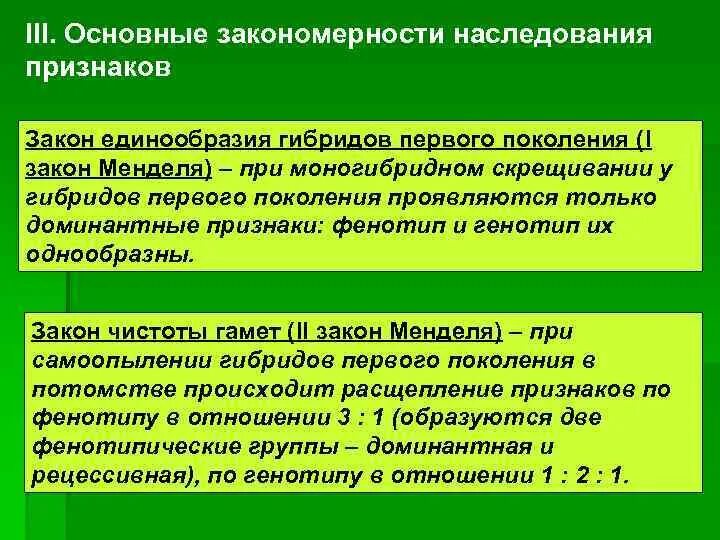 Закономерности наследственности и изменчивости установил. Закономерности независимого наследования признаков установил. закономерности наследования признаков, установленные менделем. закономерности наследственной передачи признаков. закономерности наследования по биологии 9 класс.