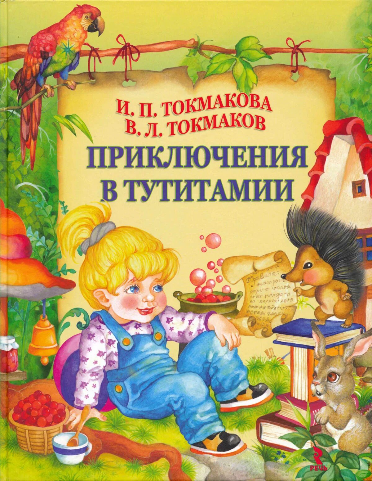 Токмакова книги для детей. Токмакова книги. Книги Токмаковой для детей.