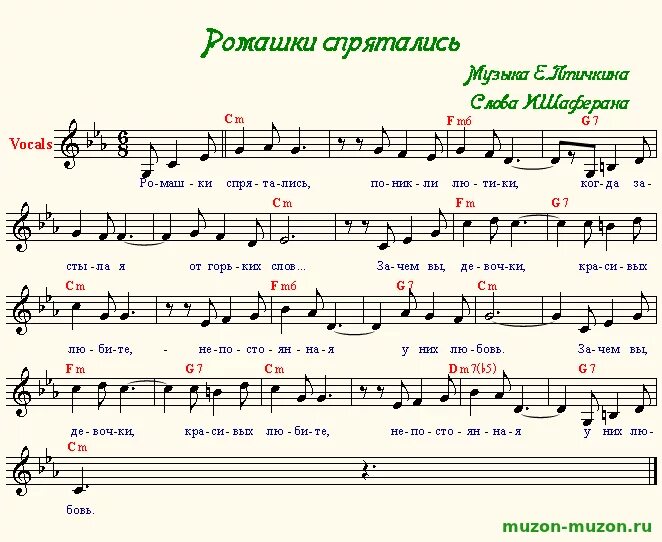 Ромашки спрятались поникли лютики Ноты. Ромашки спрятались Ноты. Ромашки спрятались Ноты для баяна. Ноты для аккордеона ромашки спрятались. Раво песня