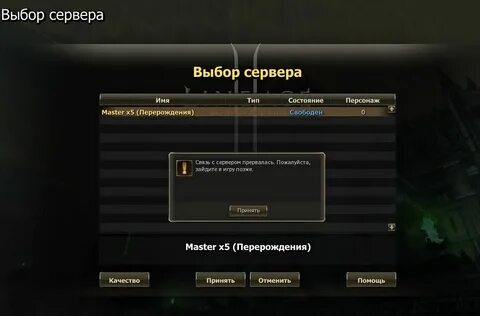 Есть связь с сервером