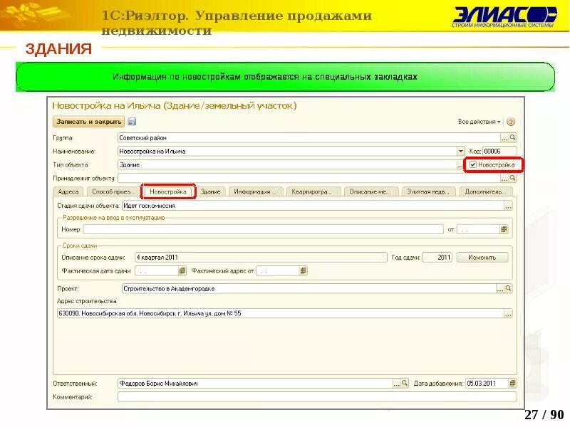 Управление продажами программа. Управление продажами. 1с риэлтор. управление продажами журнал.