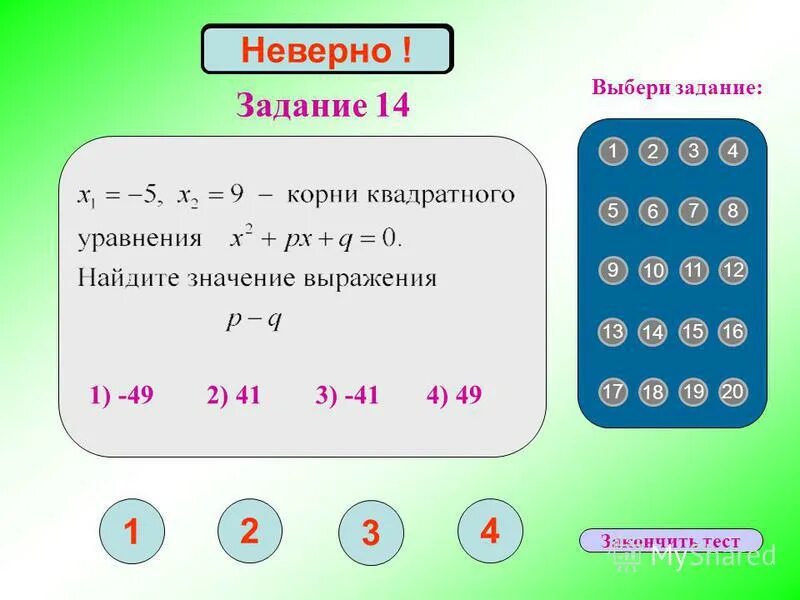 Разложение квадратного уравнения на множители. Квадратные уравнения задания. Как понять по графику функции что это парабола. Выберите квадратные функции. Метод наименьших квадратов уравнение.
