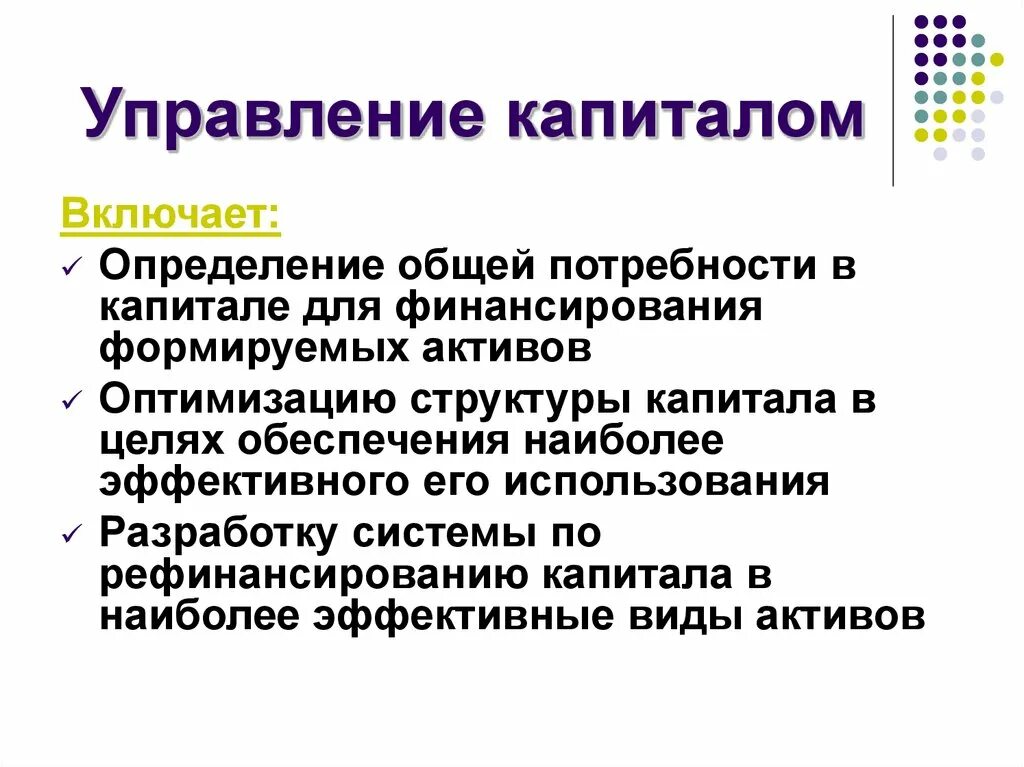 Эффективность управления капиталом. Управление капиталом. Стратегия управления капиталом это. Управление капиталом предприятия. Эффективное управление капиталом.