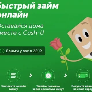 Кэш ту ю займ