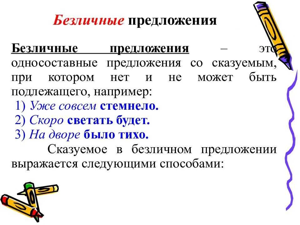 Приведите примеры безличных. Односоставное безличное предложение. Односоставные предложения безличные предложения. Безличные предложения примеры. Односоставное безличное предложение примеры.