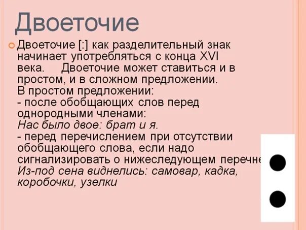 Двоеточие перед цитатой. Двоеточие. двоеточие знак. двоеточие знаки препинания. двоеточиезнак препинания.