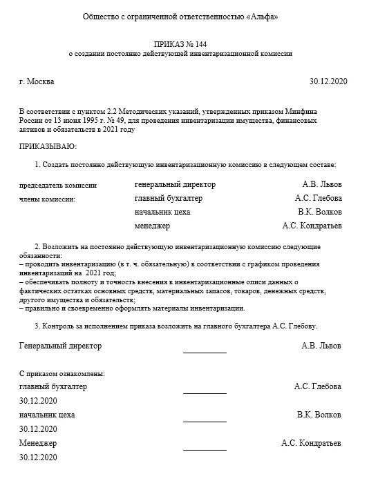 Приказ по инвентаризации 2023. Приказ о назначении комиссии на инвентаризацию образец. Пример приказа о постоянно действующей инвентаризационной комиссии. Приказ о создании комиссии по проведению инвентаризации. Распоряжение о создании комиссия по проведению инвентаризации.