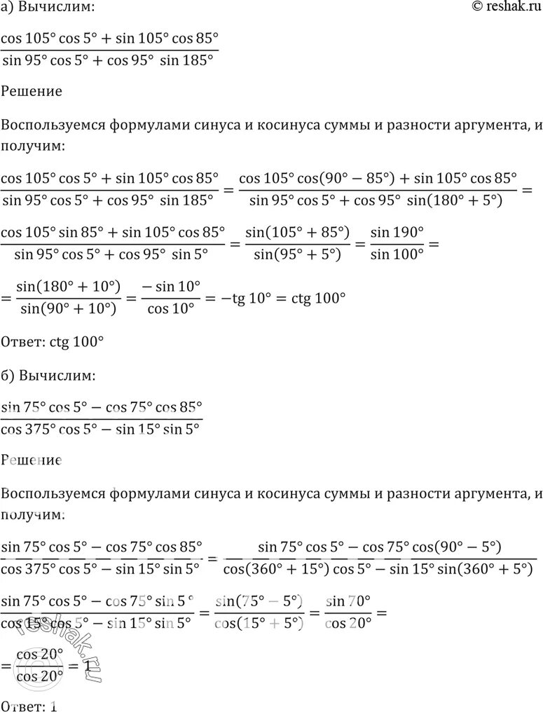 Вычислите sin 75 cos 15. Вычислите sin 75 cos 15