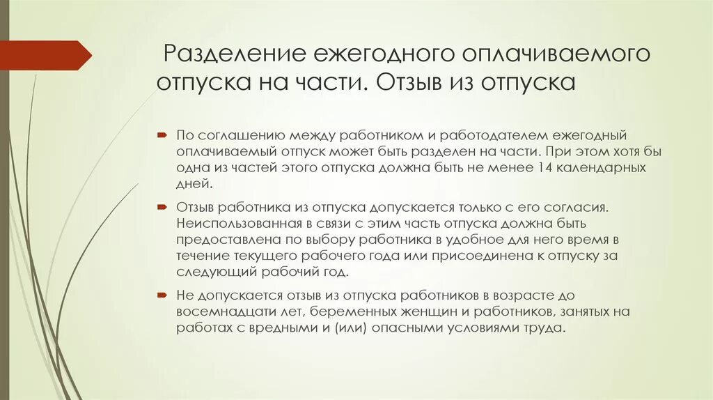 Разделение ежегодный оплачиваемый отпуск. Разделения ежегодного отпуска. Деление отпуска на части. Порядок разделения ежегодного оплачиваемого отпуска на части. Ежегодно оплачиваемые отпуска делятся на.