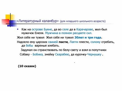 Каламбур примеры