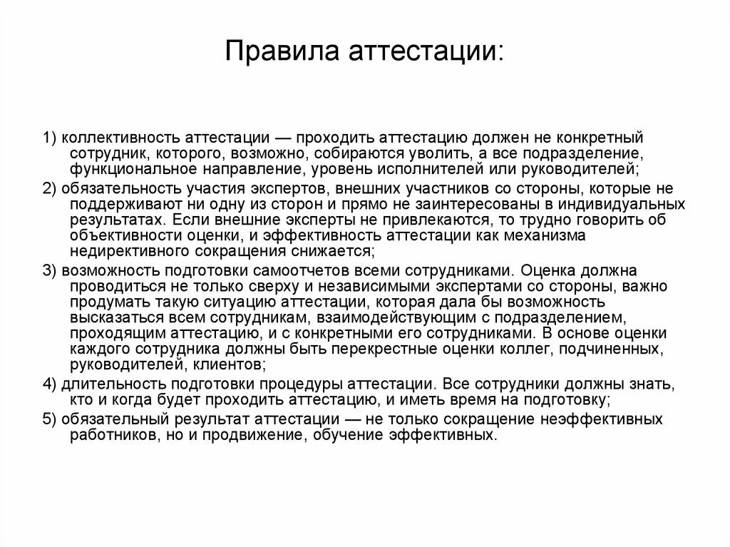 Порядок оценки руководителей. Регламент аттестации. Регламент об аттестации персонала. Регламент форма аттестации сотрудника. Аттестация пройдена.