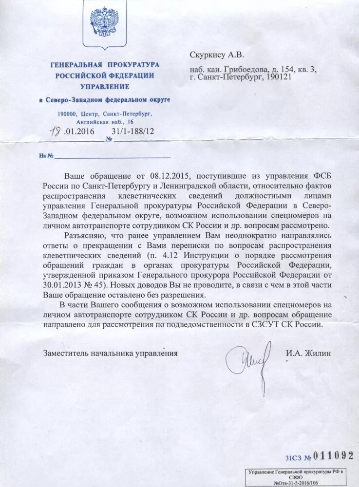 Международное управление генеральной прокуратуры. Управление генеральной прокуратуры по сзфо.