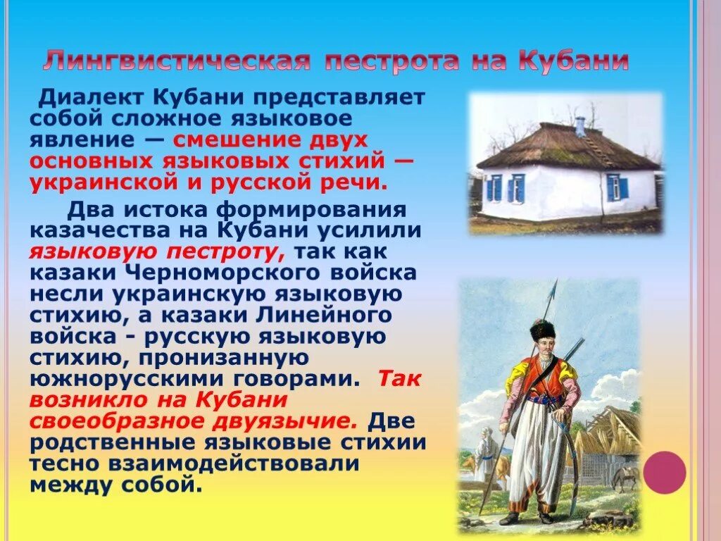 Язык Казаков на Кубани. Кубанские диалектизмы. Диалекты Кубани. Диалектизмы Кубани. Почему кубанские говоры называют кубанскую мовую