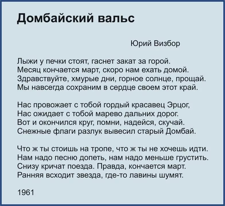 Домбайский вальс. Визбор Домбайский вальс. Песня Домбайский вальс текст.