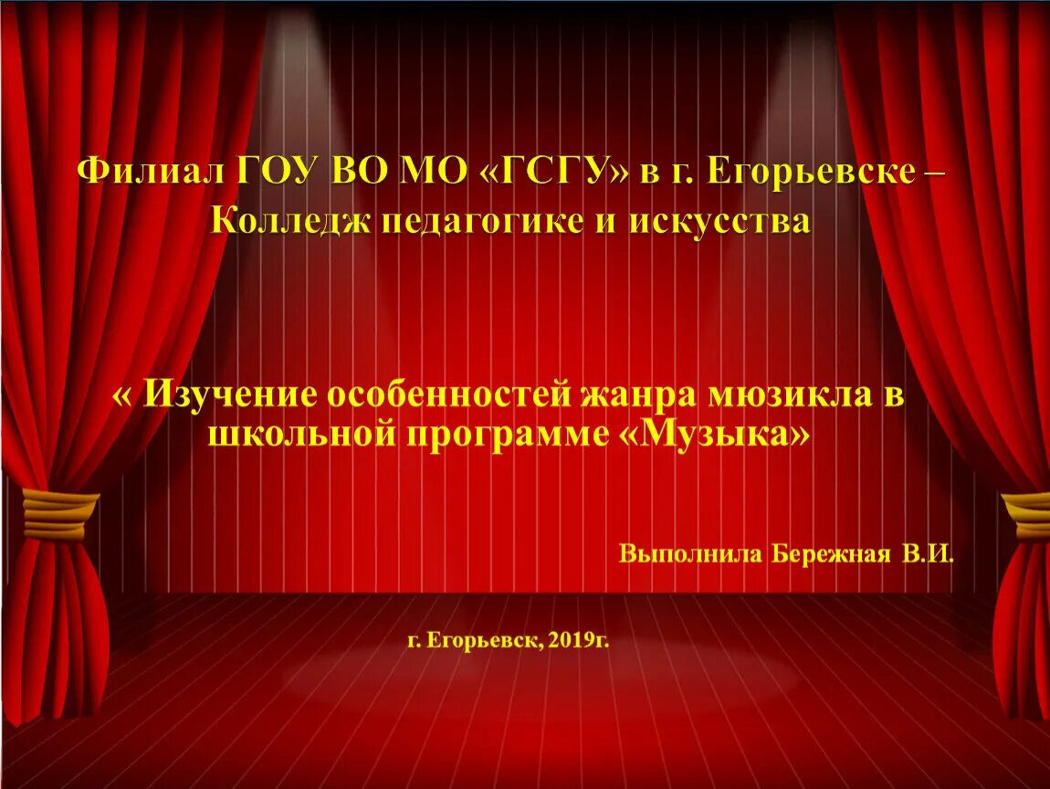 Мюзикл особенности жанра 6 класс музыка. Особенности жанра мюзикл. Особенности мюзикла. Признаки мюзикла. Характеристика мюзикла.