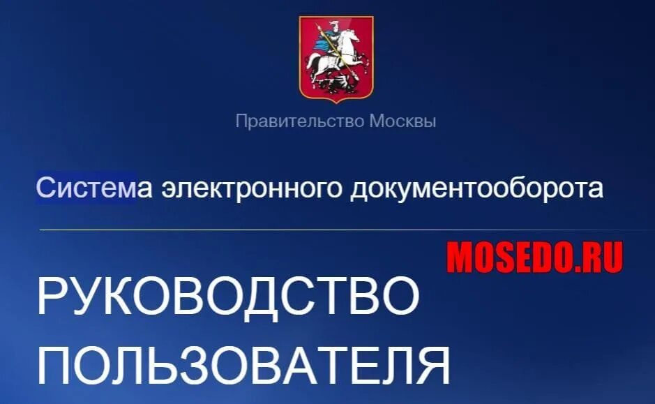 Мосэдо ру вход