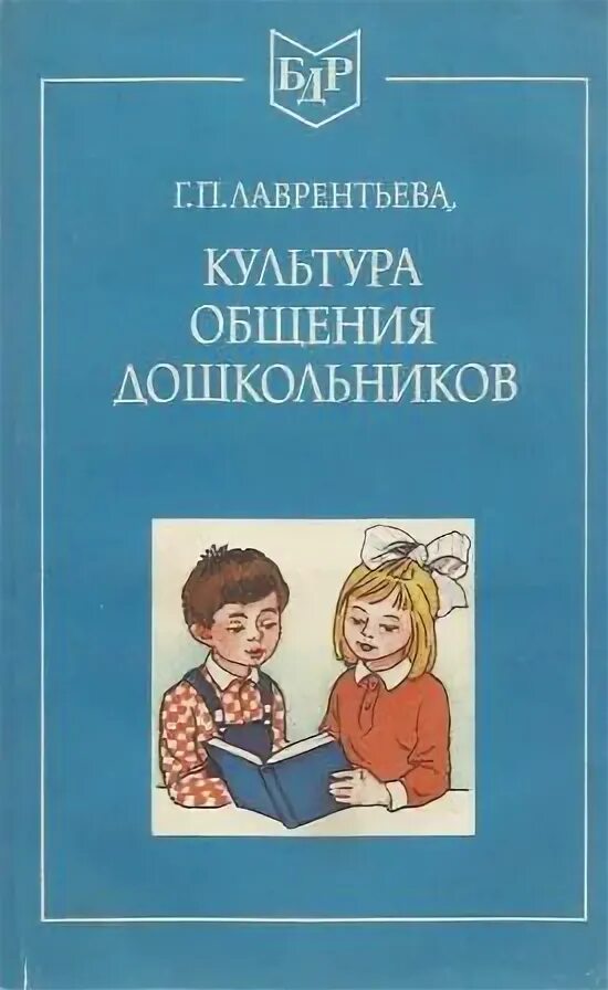 Содержание культуры поведения дошкольников. Культура общения для детей. воспитание культуры поведения у дошкольников. культура общения дошкольников. воспитание у дошкольников культуры общения.