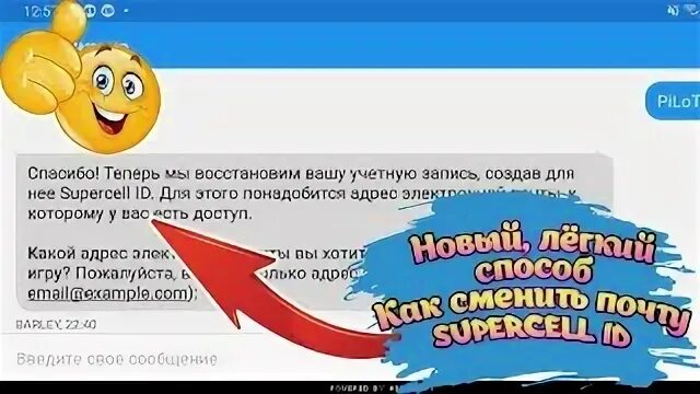 Как поменять почту в бравл старс
