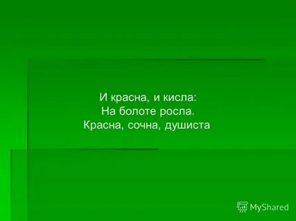 Растет низко к земле близко