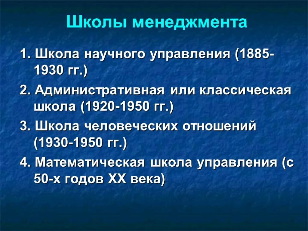 Укажите школы управления. Функции научной школы менеджмента. Школы научного менеджмента науки управления. Школы управления в менеджменте. 3 Школы менеджмента.