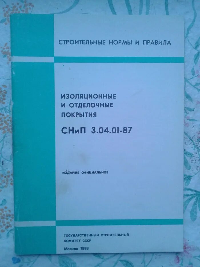 Сп 3 13330. СП 3.04.01-87 изоляционные. СНИП изоляционные и отделочные покрытия. СНИП 3.04.01-87 изоляционные и отделочные покрытия. СП отделочные и изоляционные.