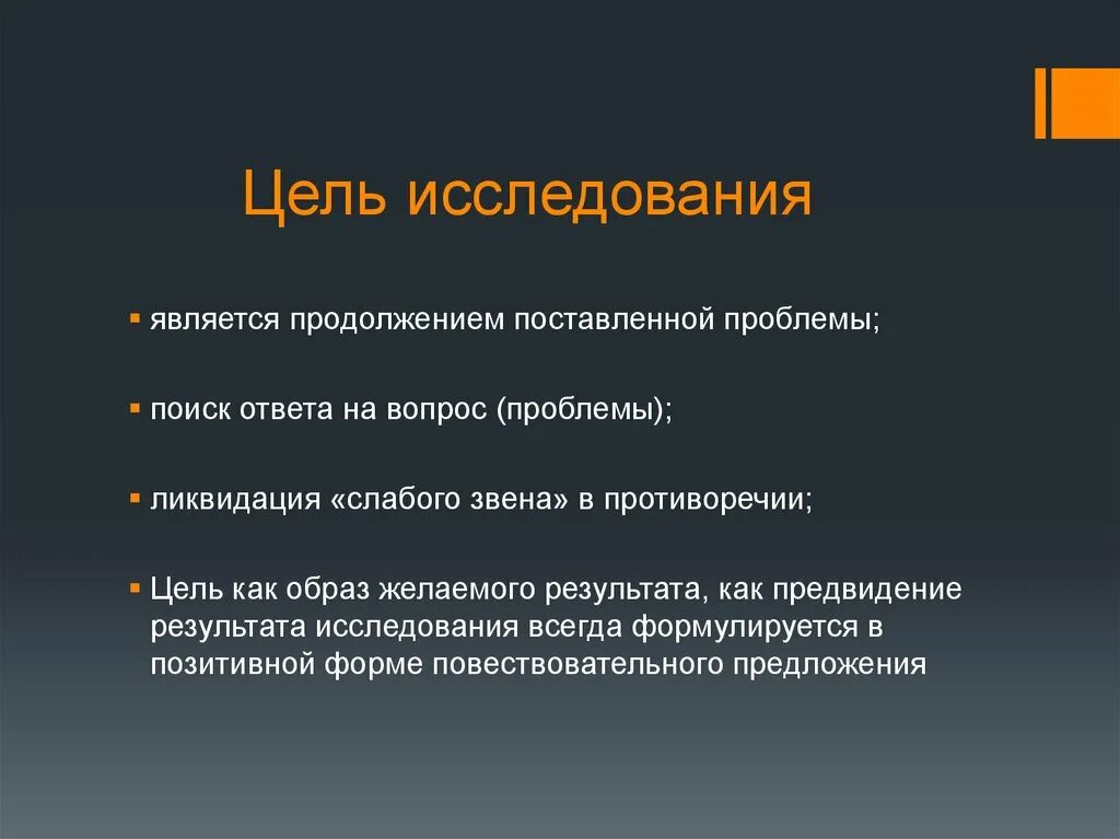 Эти цели являются собственно. Целью исследования является. Цель исследования. Цель исследования заключается. Как поставить цель исследования.