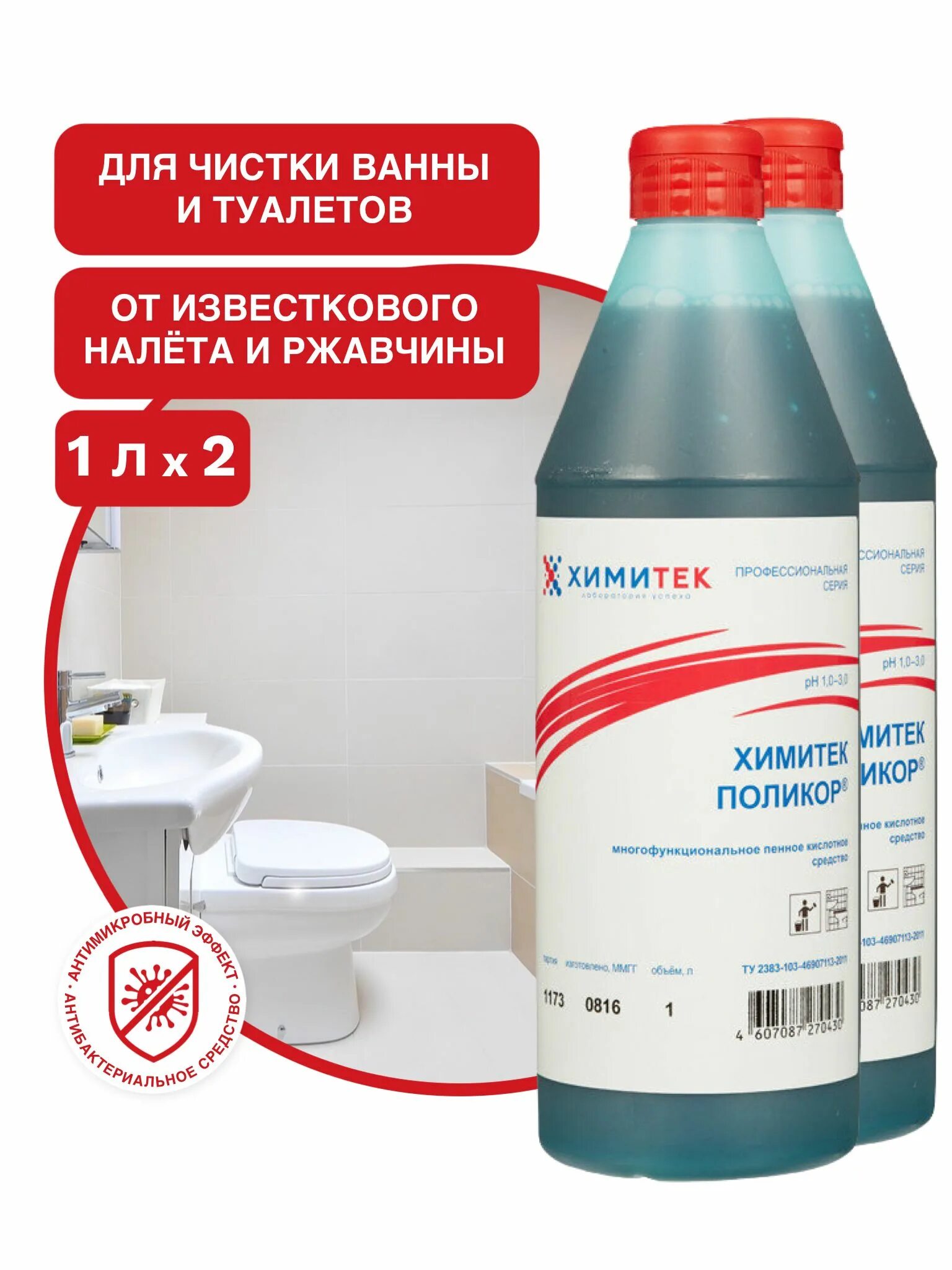 Поликор гель купить в москве. Химитек средство Поликор 1 л. Химитек Поликор-гель. Средство для унитаза от мочевого камня. Поликор средство для чистки сантехники.