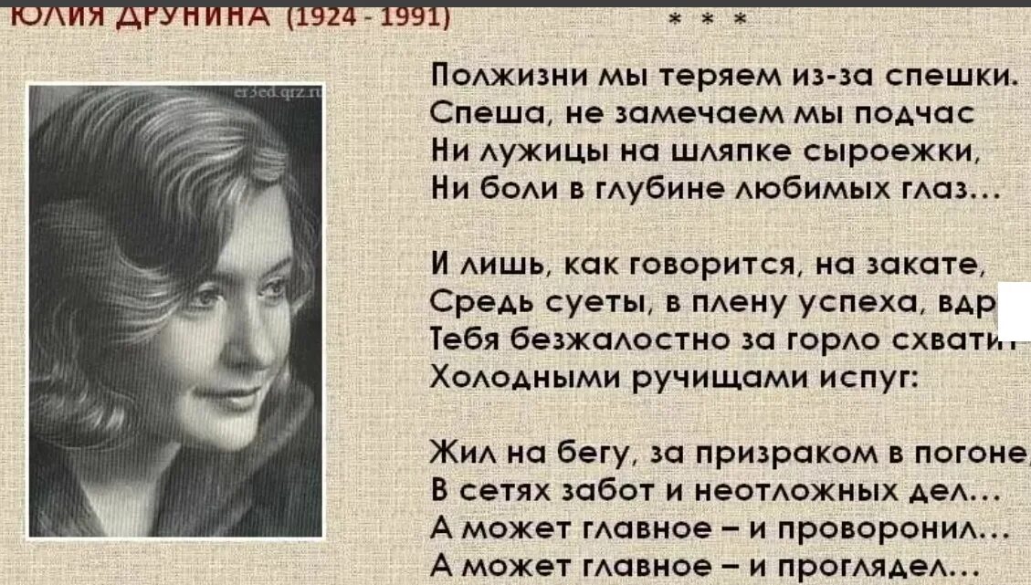 Стихи Юлии Друниной. Ю Друнина стихи. Пол жизни потеряли