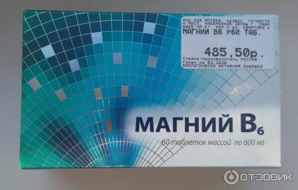 Магний в 6 сколько пить в день. Магний б6 600мг. Магний б6 60 мг. Магний б6 форте 600мг. Магний б6 400мг.