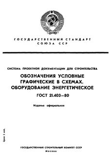 Система стандартов строительства